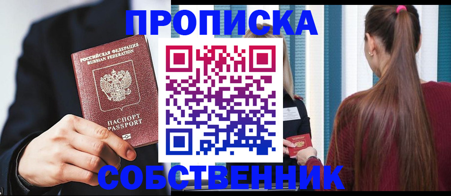 прописка для работы в Ковылкино