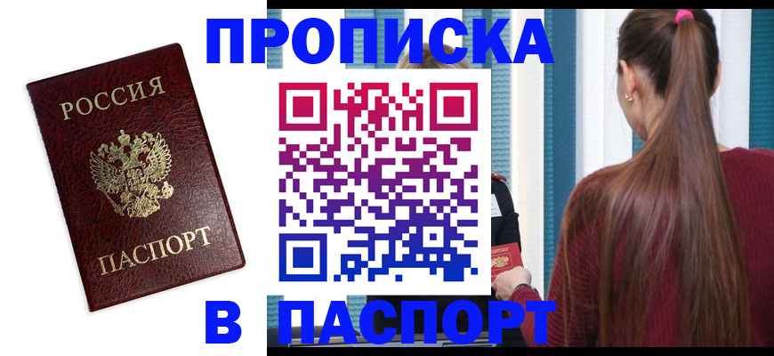 где прописаться в Ковылкино