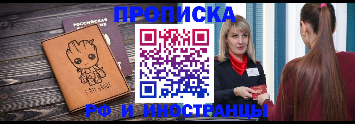 прописка законно в Ковылкино